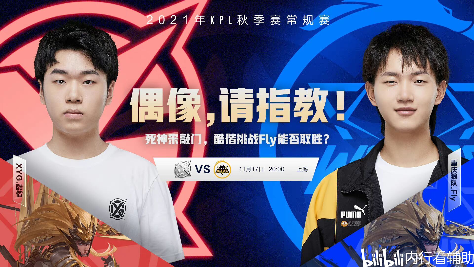 今日赛果及明日赛程：恭喜V5、BLG取得胜利
